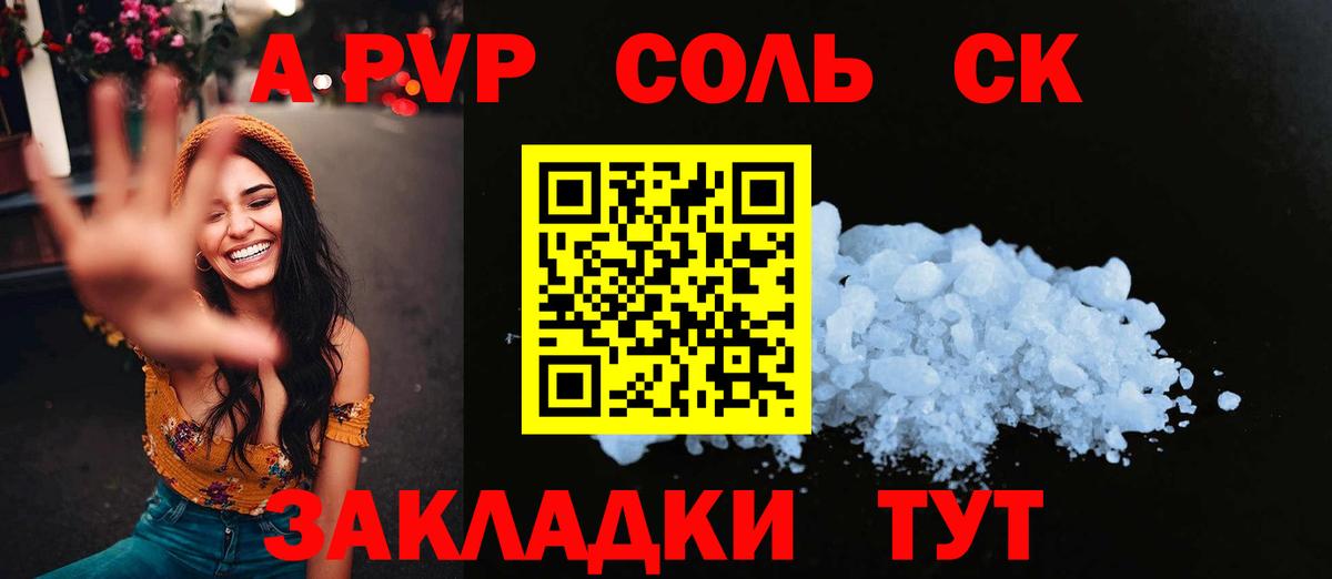APVP Crystall Аргун