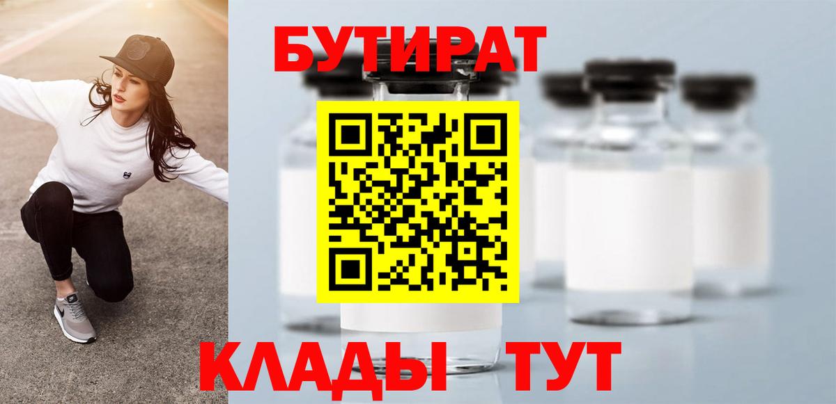 БУТИРАТ оксибутират Аргун