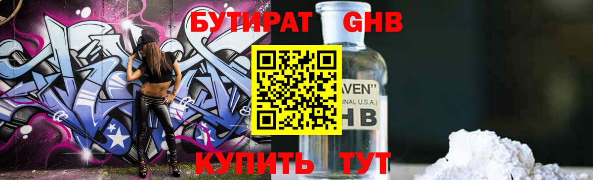 Аргун  БУТИРАТ 99%  БУТИРАТ  Вход с VPN 
