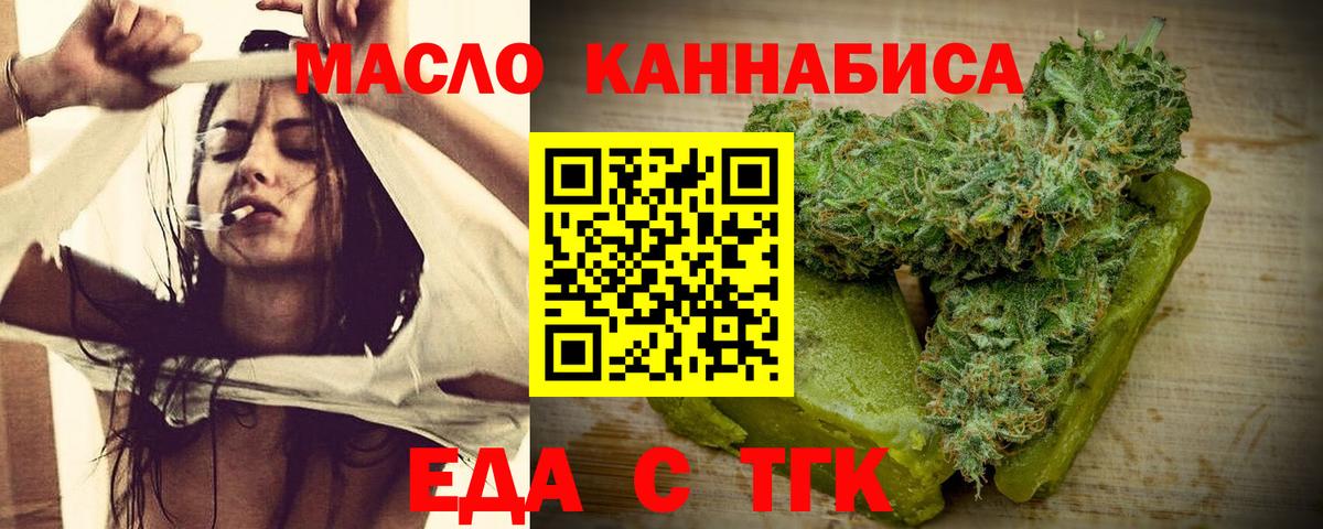 Еда ТГК марихуана Аргун