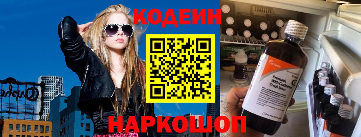 Кодеин Purple Drank  Кодеиновый сироп Lean Purple Drank  Аргун 