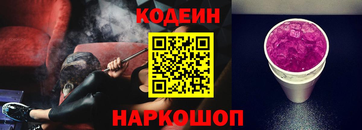 Аргун  Кодеин Purple Drank  Кодеин Purple Drank  Вход с VPN 
