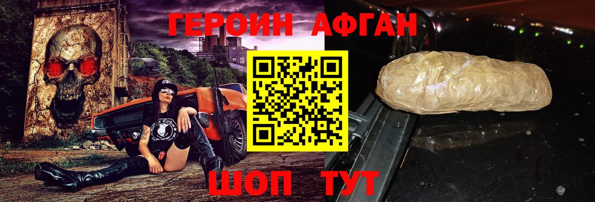 Героин афганец Аргун