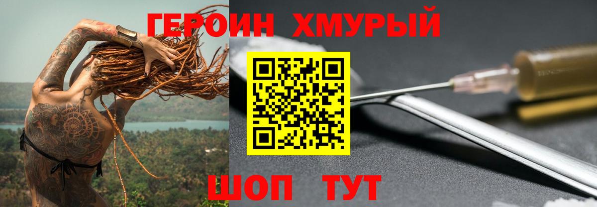 Аргун  ГЕРОИН хмурый  ГЕРОИН  Вход с VPN 