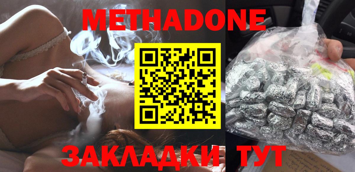 Метадон белоснежный  Аргун  МЕТАДОН methadone 